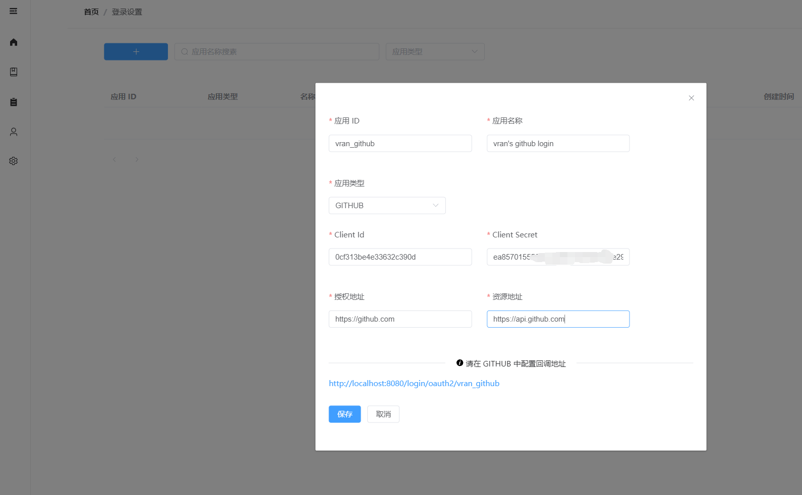/7x31/databasir/raw/commit/1f3aa9e6d908e4658f1d19829e8f233a434e4a9c/README/github-oauth2/img/6-github-oauth-create.png