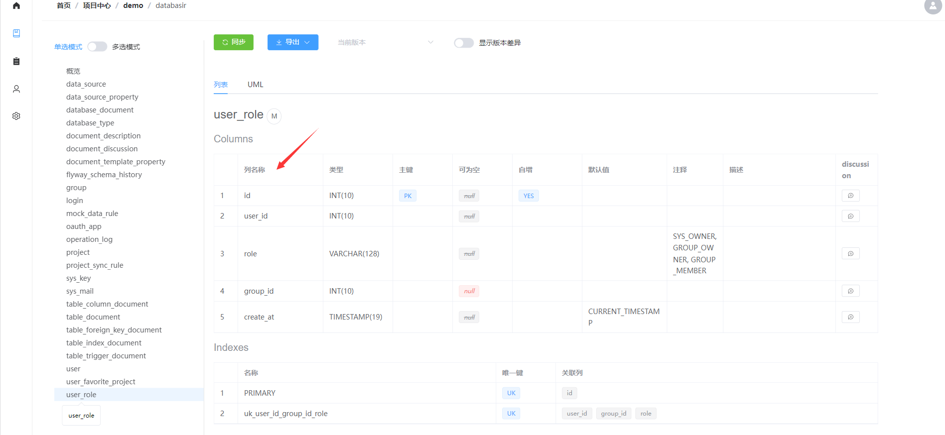 /7x31/databasir/raw/commit/4f5d0d3ac6da4b7e3d7bce06223fb91780f488f0/docs/README/management-document/img/template-edit4.png