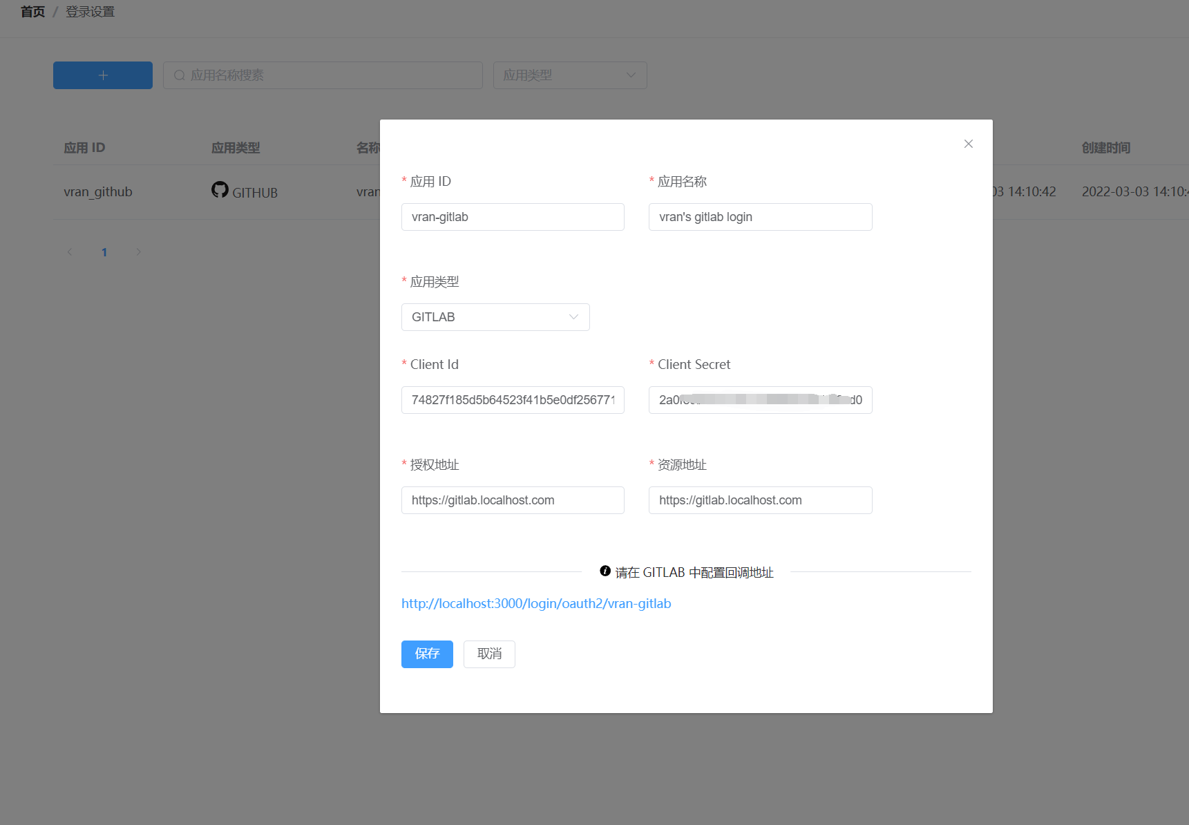 /7x31/databasir/raw/commit/91c3b0184d285b214724cd8c28dba7ae99242a0b/README/gitlab-oauth2/img/4-gitlab-oauth2.png