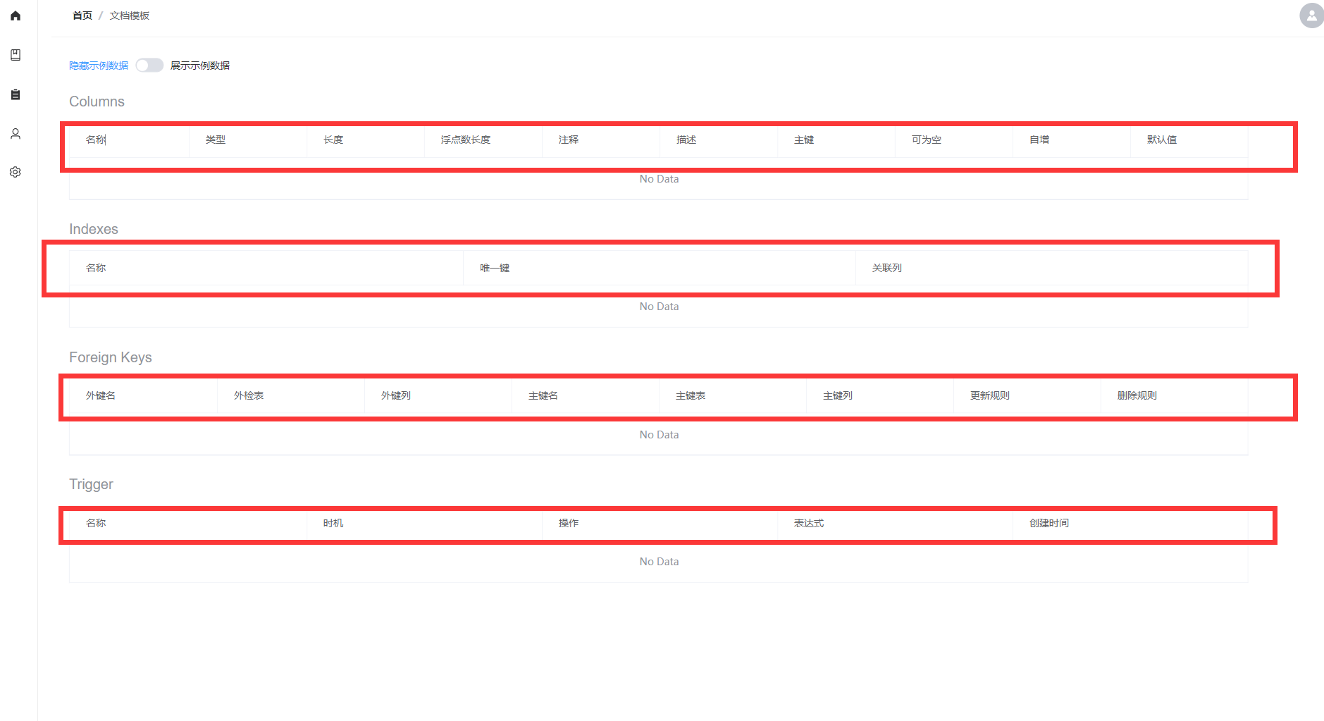 /7x31/databasir/raw/commit/ad4b1d9fe0f8454978f296a2fffa29c2750d28d6/docs/README/management-document/img/template-edit2.png