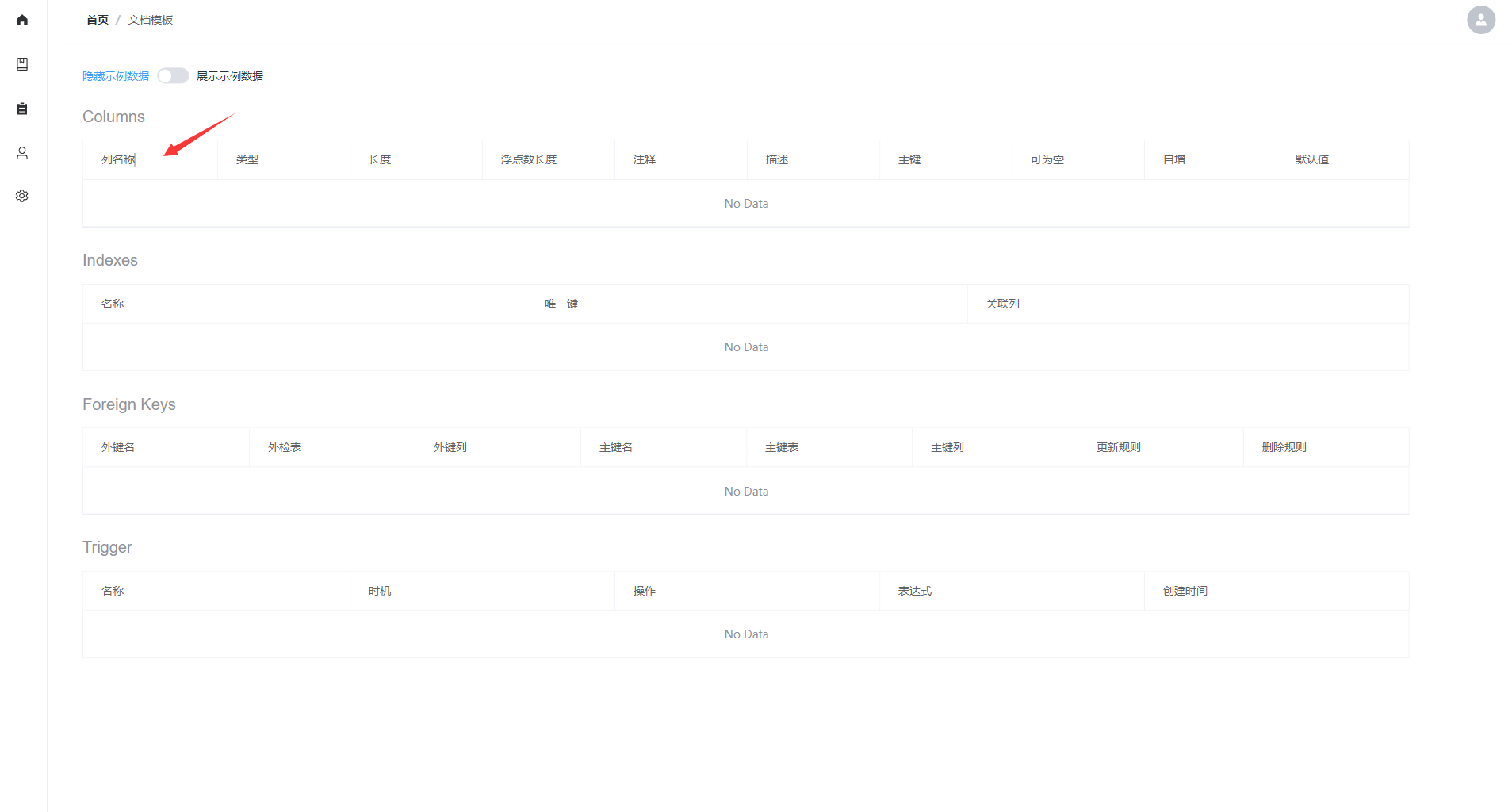 /7x31/databasir/raw/commit/ba60cf12e17967dfffff566c27ec5c5ac3f03898/docs/README/management-document/img/template-edit3.png